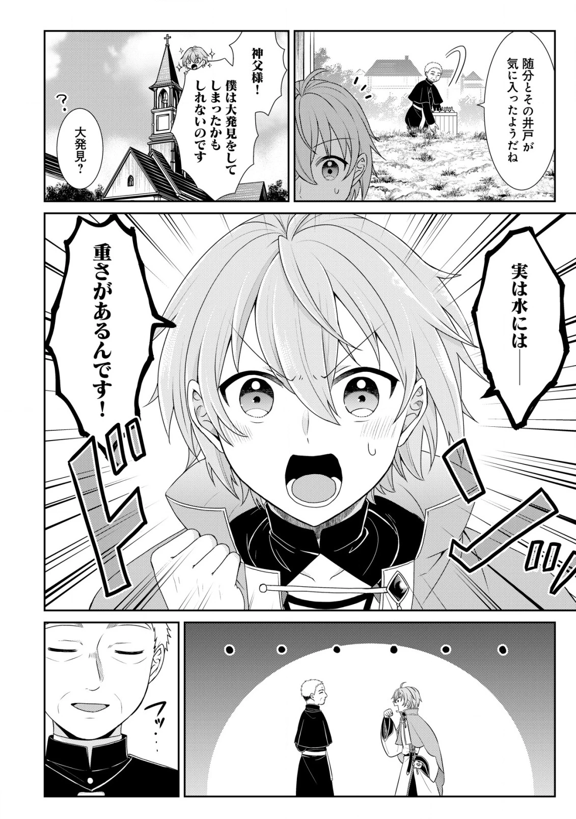 水魔法なんて使えないと追放されたけど、水が万能だと気がつき水の賢者と呼ばれるまでに成長しました ～今更水不足と泣きついても簡単には譲れません～ 第1話 - 15