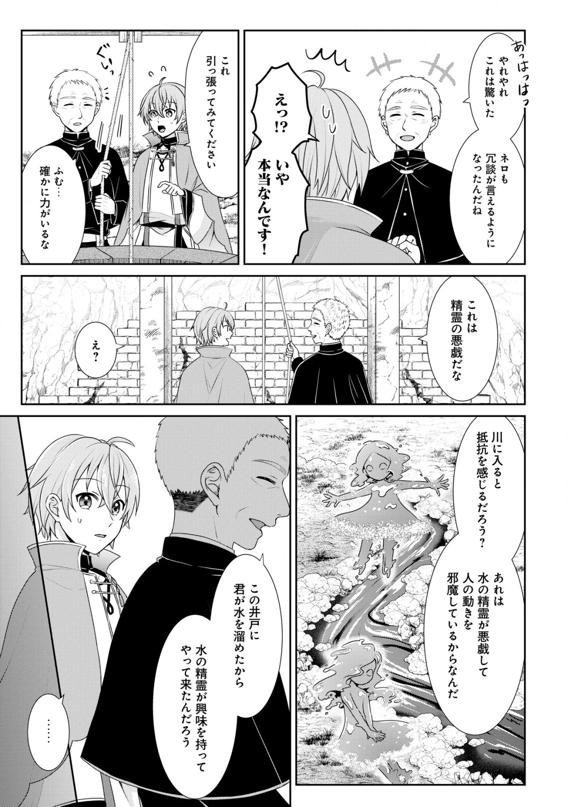 水魔法なんて使えないと追放されたけど、水が万能だと気がつき水の賢者と呼ばれるまでに成長しました ～今更水不足と泣きついても簡単には譲れません～ 第1話 - 16