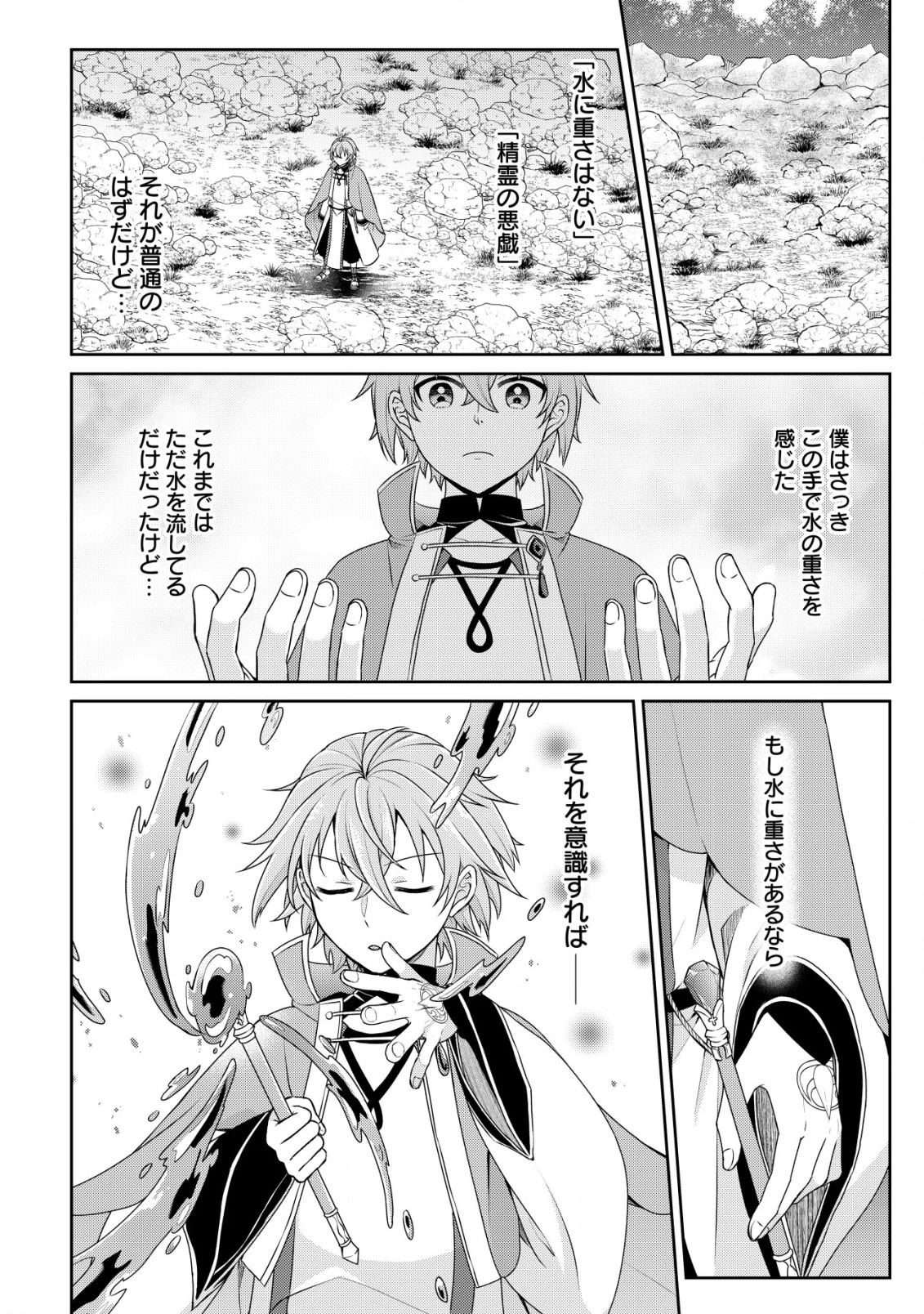 水魔法なんて使えないと追放されたけど、水が万能だと気がつき水の賢者と呼ばれるまでに成長しました ～今更水不足と泣きついても簡単には譲れません～ 第1話 - 17