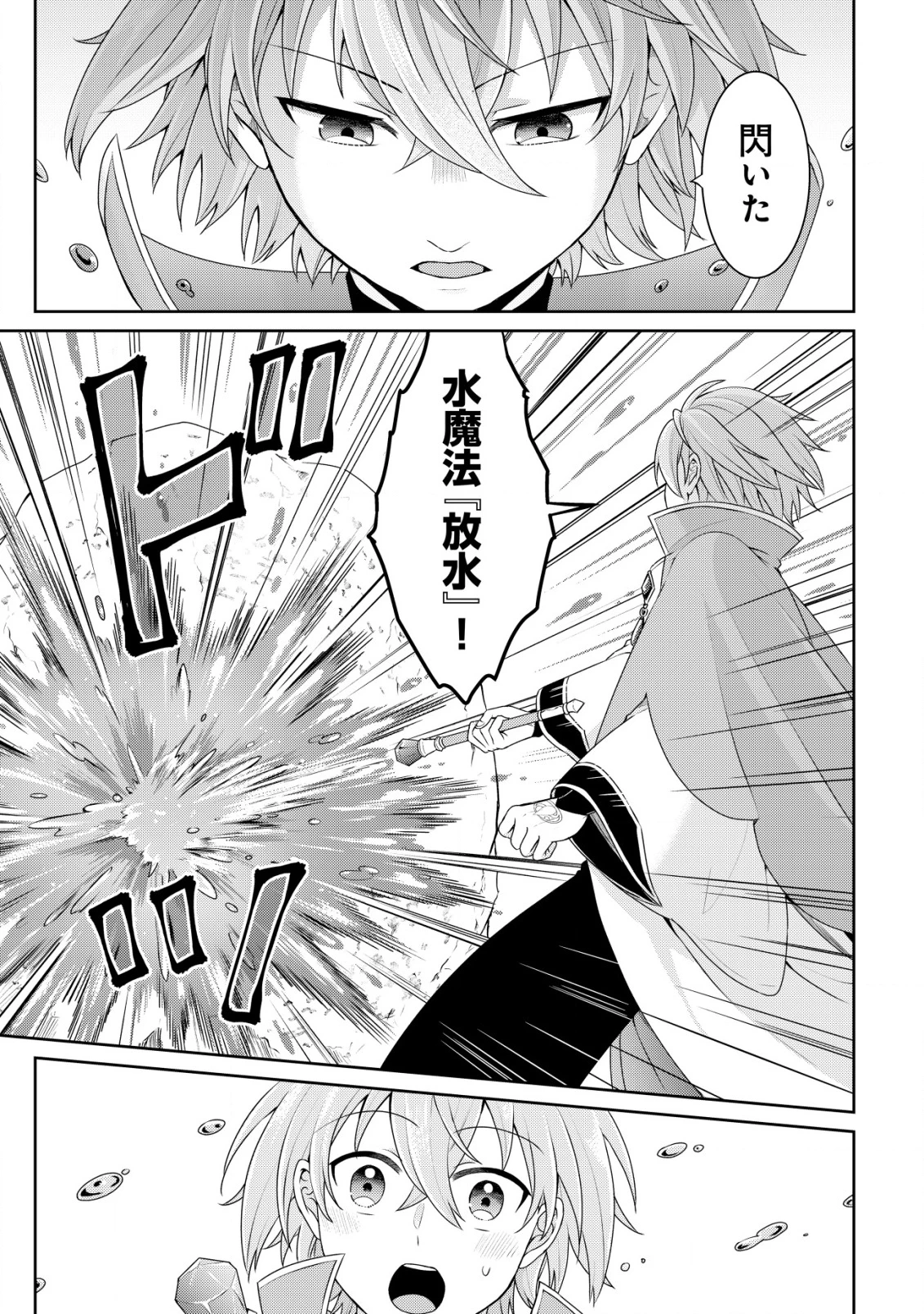 水魔法なんて使えないと追放されたけど、水が万能だと気がつき水の賢者と呼ばれるまでに成長しました ～今更水不足と泣きついても簡単には譲れません～ 第1話 - 18