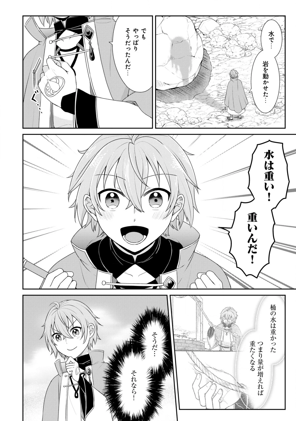 水魔法なんて使えないと追放されたけど、水が万能だと気がつき水の賢者と呼ばれるまでに成長しました ～今更水不足と泣きついても簡単には譲れません～ 第1話 - 19