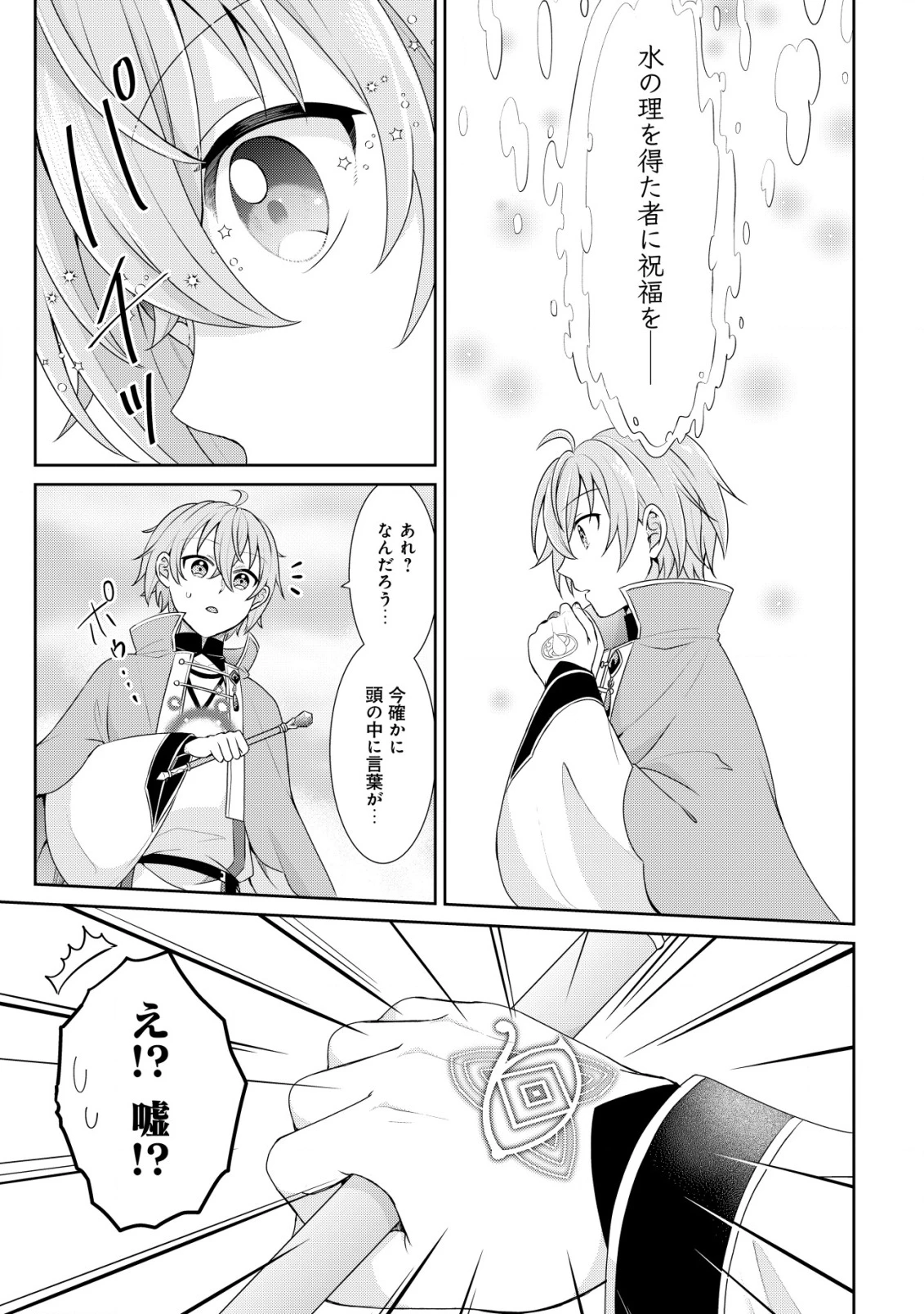 水魔法なんて使えないと追放されたけど、水が万能だと気がつき水の賢者と呼ばれるまでに成長しました ～今更水不足と泣きついても簡単には譲れません～ 第1話 - 20