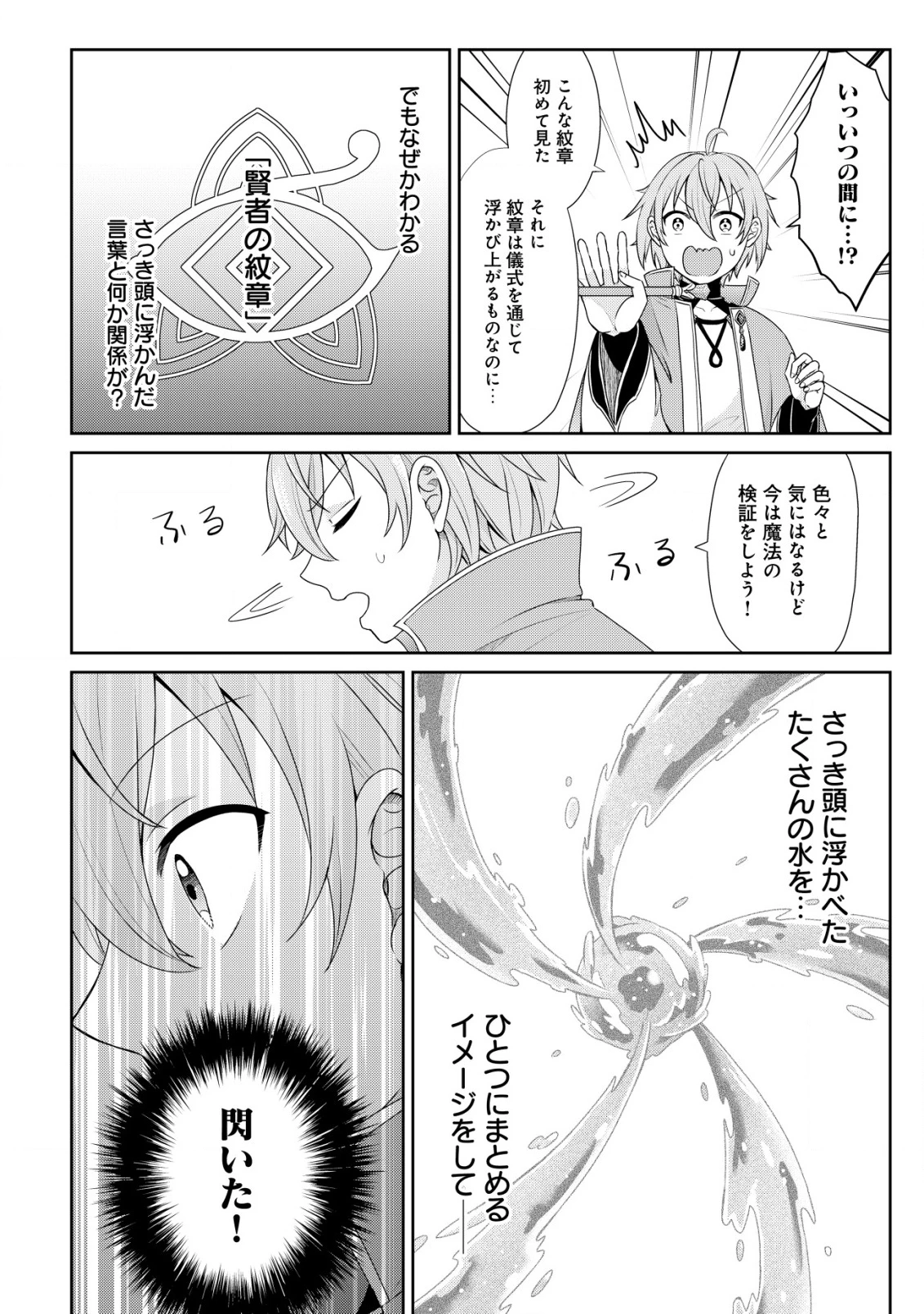 水魔法なんて使えないと追放されたけど、水が万能だと気がつき水の賢者と呼ばれるまでに成長しました ～今更水不足と泣きついても簡単には譲れません～ 第1話 - 21