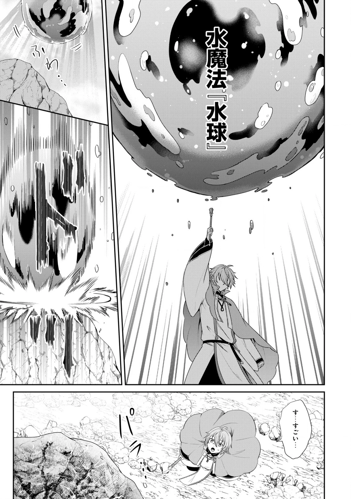 水魔法なんて使えないと追放されたけど、水が万能だと気がつき水の賢者と呼ばれるまでに成長しました ～今更水不足と泣きついても簡単には譲れません～ 第1話 - 22