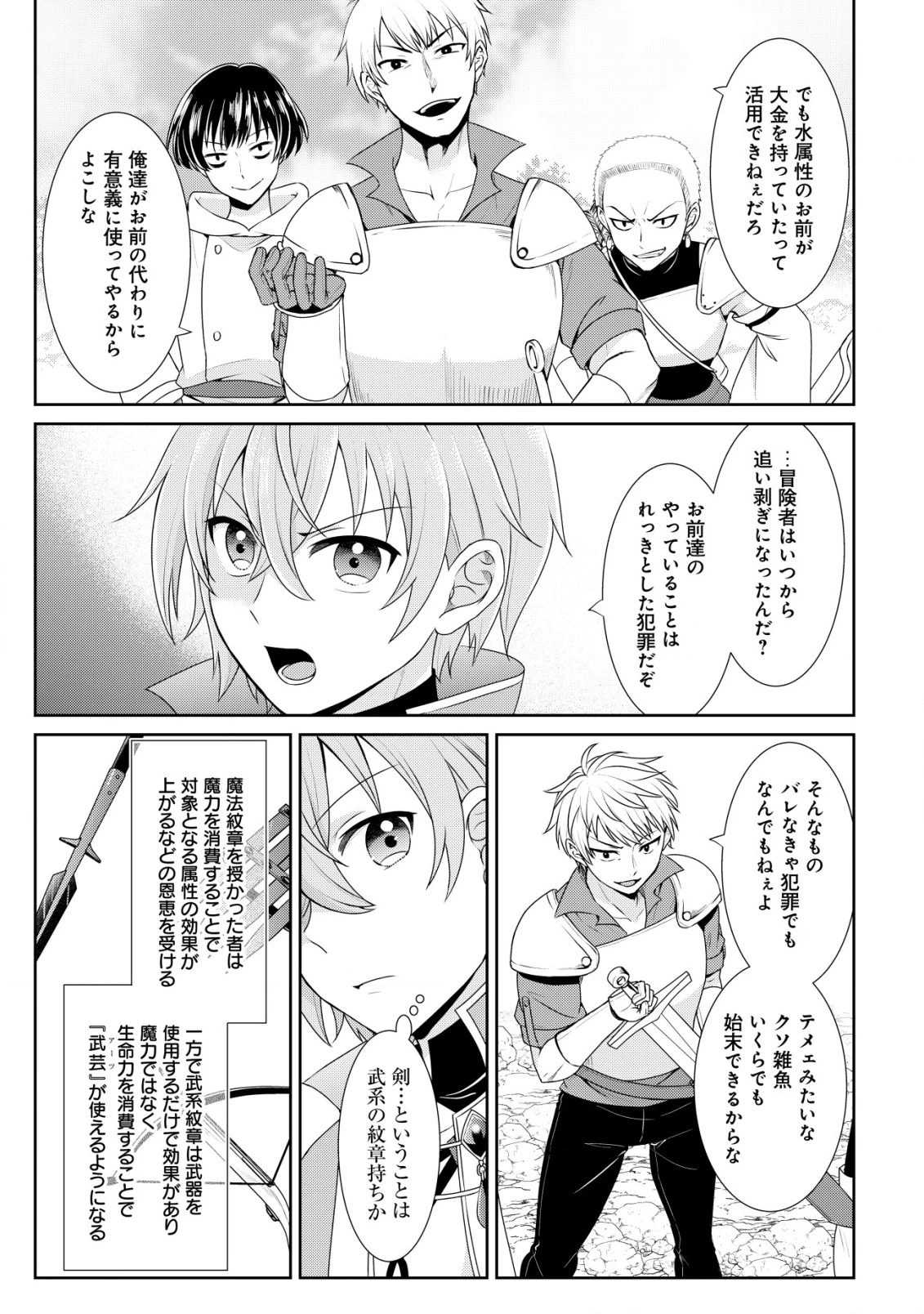 水魔法なんて使えないと追放されたけど、水が万能だと気がつき水の賢者と呼ばれるまでに成長しました ～今更水不足と泣きついても簡単には譲れません～ 第1話 - 24