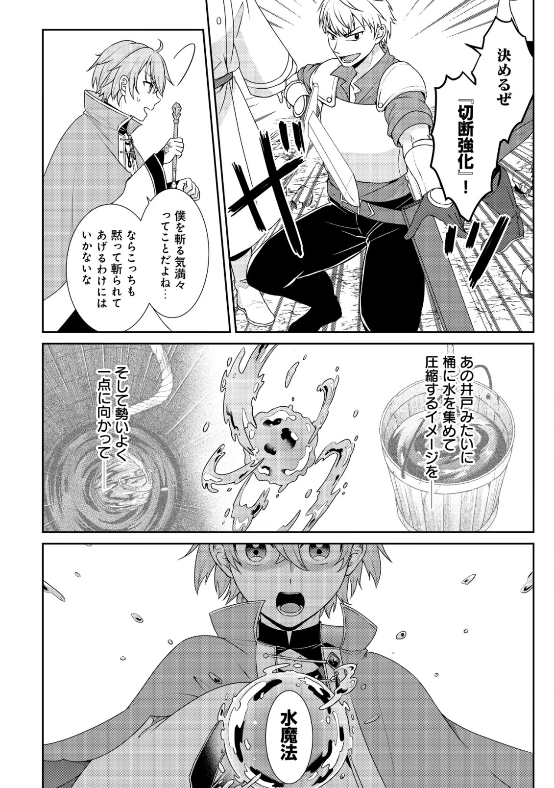 水魔法なんて使えないと追放されたけど、水が万能だと気がつき水の賢者と呼ばれるまでに成長しました ～今更水不足と泣きついても簡単には譲れません～ 第1話 - 25