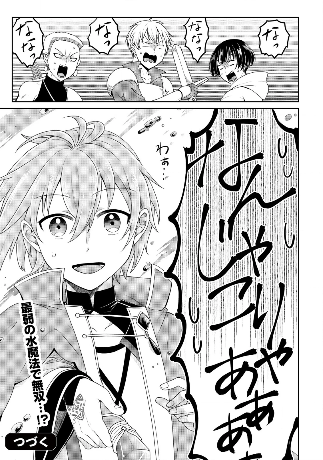 水魔法なんて使えないと追放されたけど、水が万能だと気がつき水の賢者と呼ばれるまでに成長しました ～今更水不足と泣きついても簡単には譲れません～ 第1話 - 28