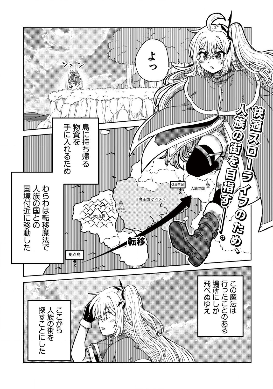 元魔王様の南国スローライフ～部下に裏切られたので、モフモフ達と楽しくスローライフするのじゃ～ 第4話 - 2