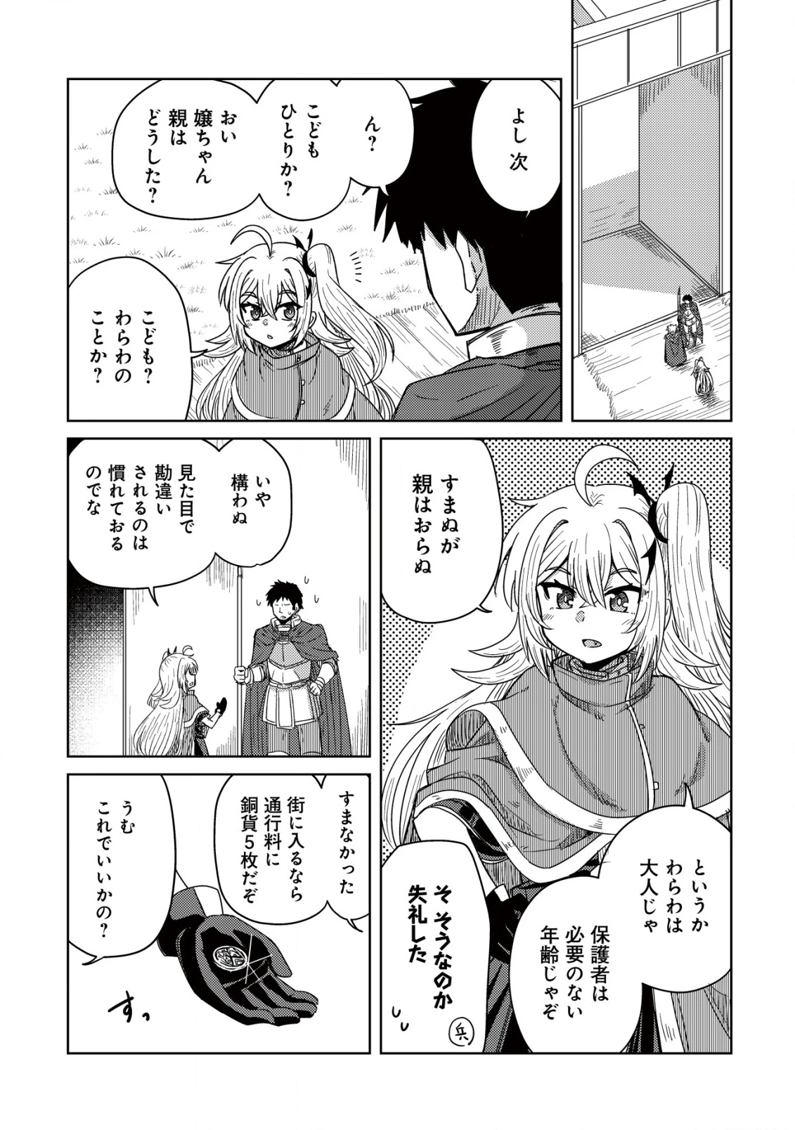 元魔王様の南国スローライフ～部下に裏切られたので、モフモフ達と楽しくスローライフするのじゃ～ 第4話 - 4