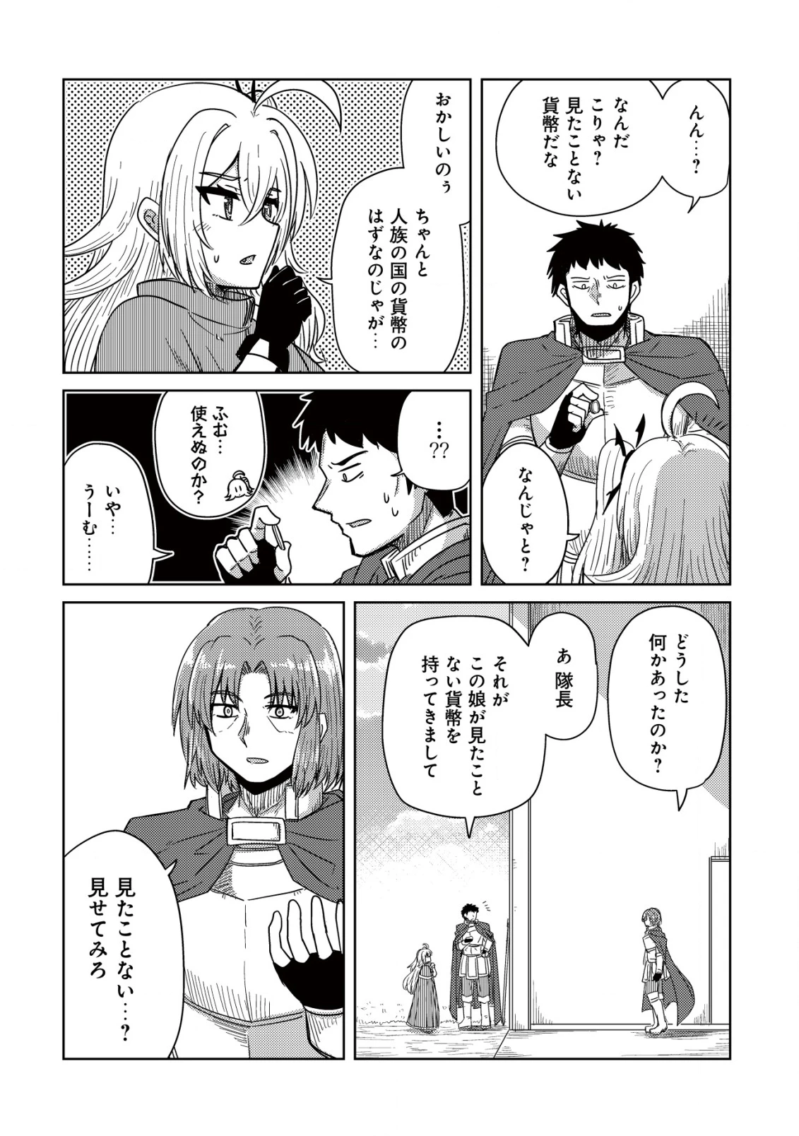 元魔王様の南国スローライフ～部下に裏切られたので、モフモフ達と楽しくスローライフするのじゃ～ 第4話 - 5