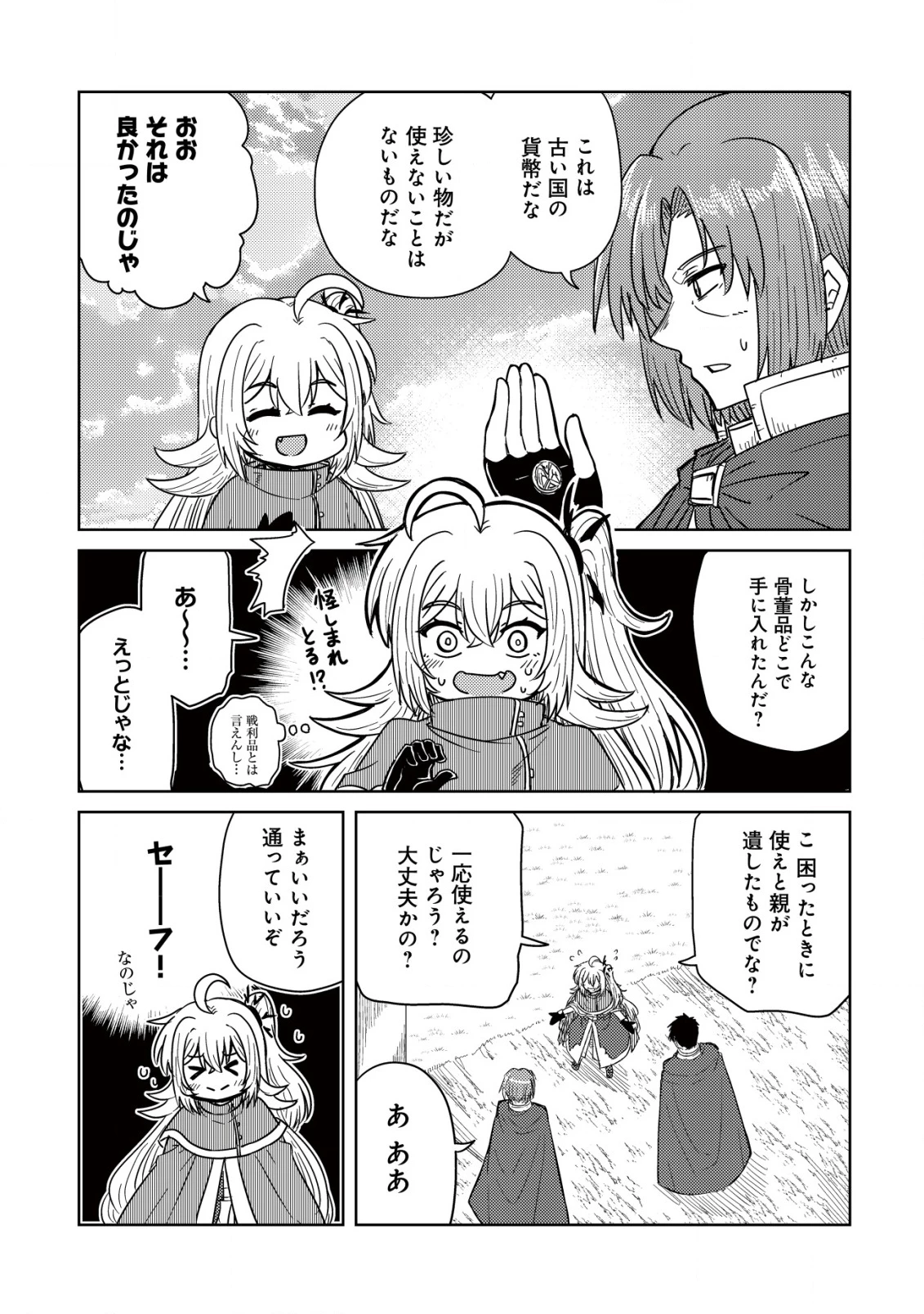 元魔王様の南国スローライフ～部下に裏切られたので、モフモフ達と楽しくスローライフするのじゃ～ 第4話 - 6