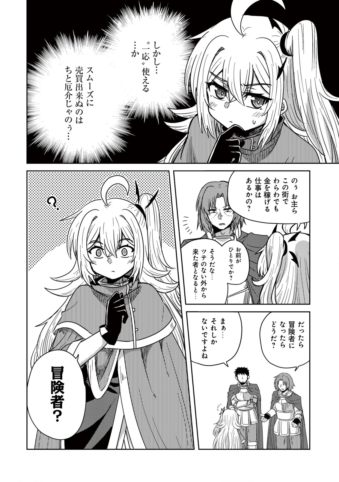 元魔王様の南国スローライフ～部下に裏切られたので、モフモフ達と楽しくスローライフするのじゃ～ 第4話 - 7