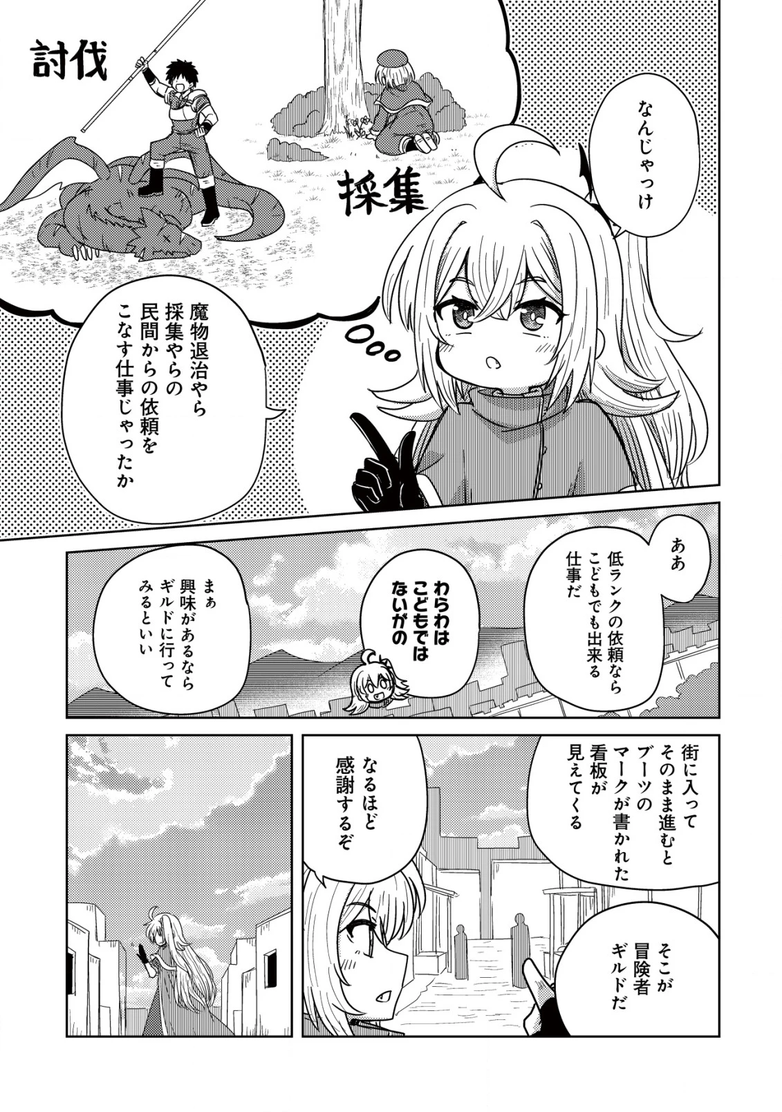 元魔王様の南国スローライフ～部下に裏切られたので、モフモフ達と楽しくスローライフするのじゃ～ 第4話 - 8