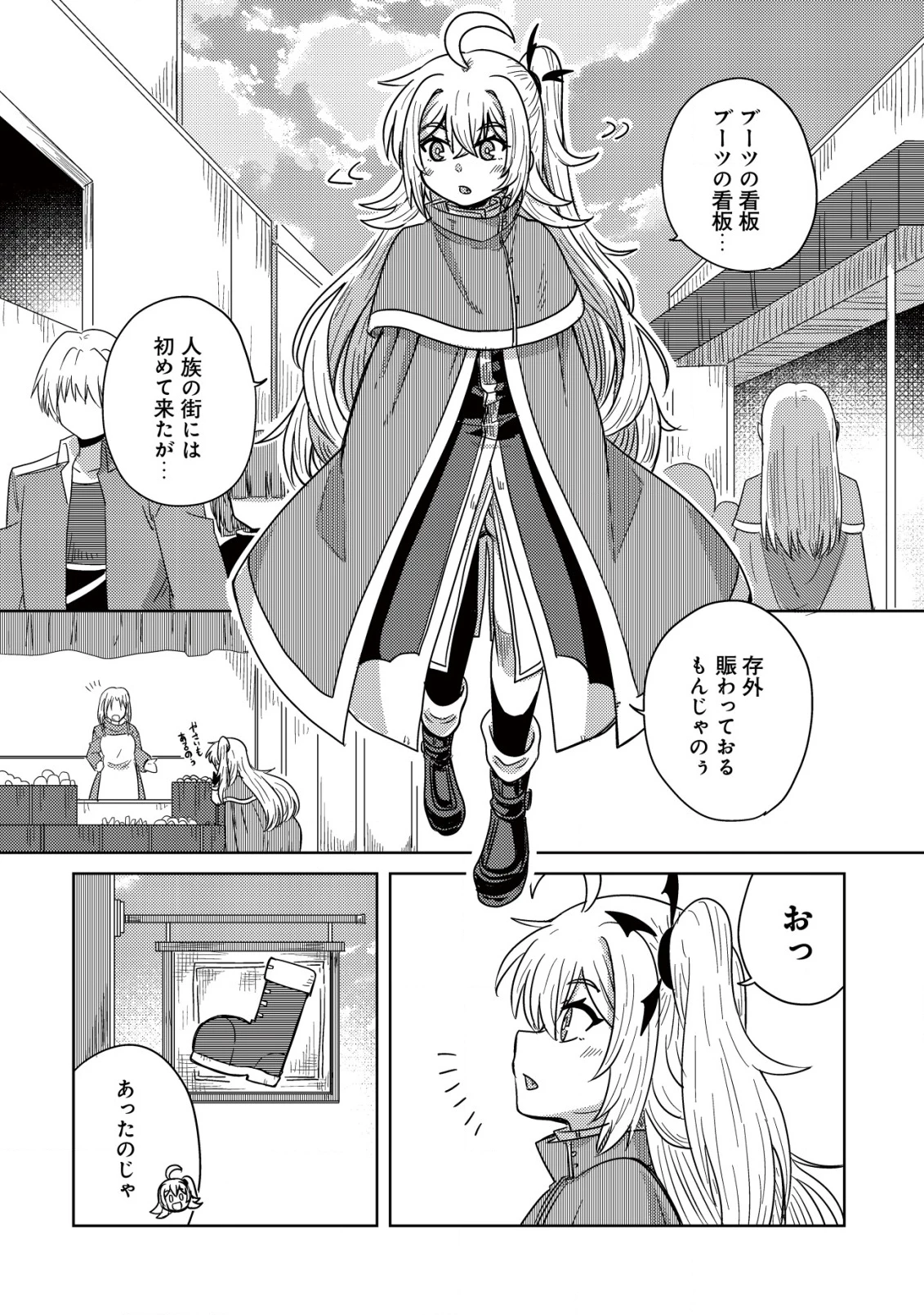 元魔王様の南国スローライフ～部下に裏切られたので、モフモフ達と楽しくスローライフするのじゃ～ 第4話 - 9