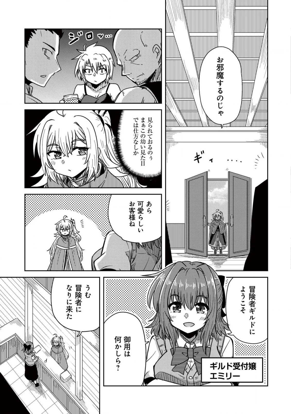 元魔王様の南国スローライフ～部下に裏切られたので、モフモフ達と楽しくスローライフするのじゃ～ 第4話 - 10