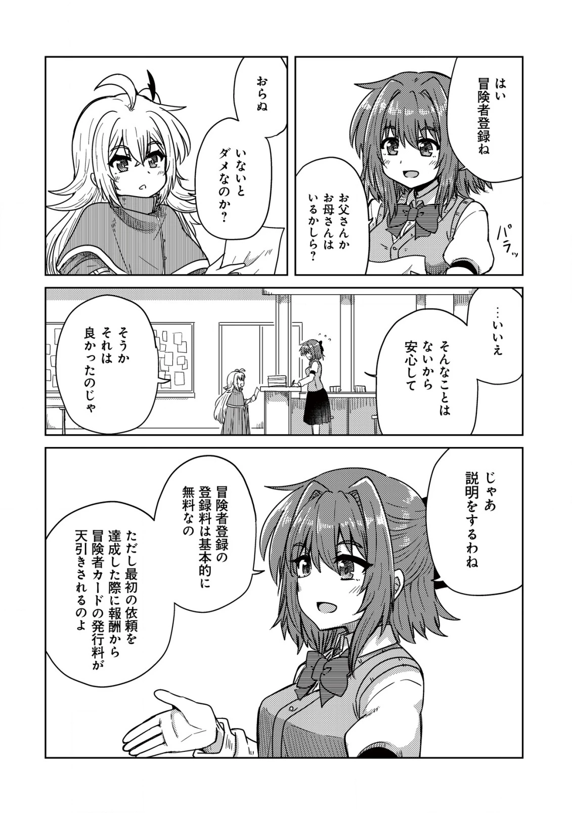 元魔王様の南国スローライフ～部下に裏切られたので、モフモフ達と楽しくスローライフするのじゃ～ 第4話 - 11