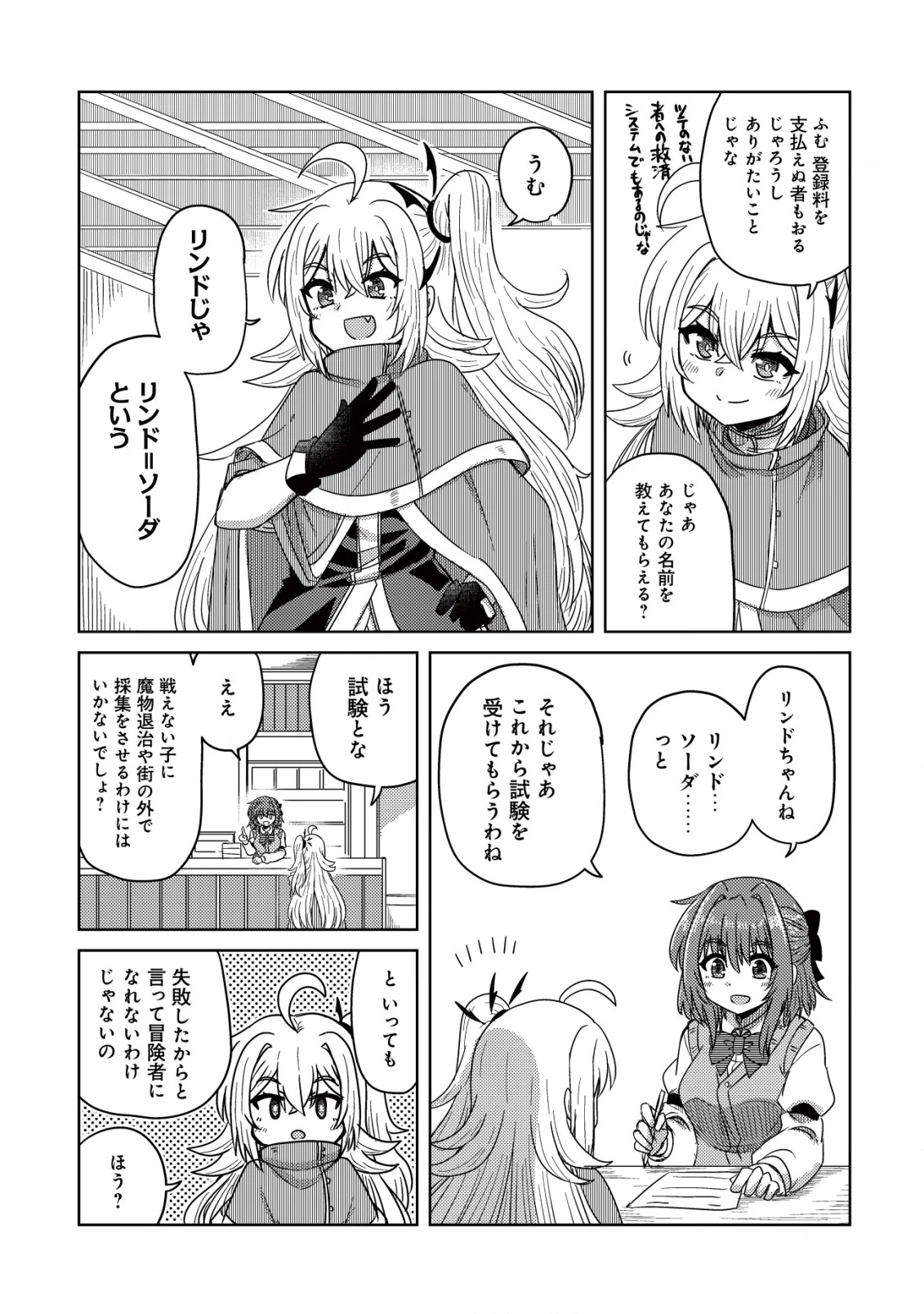 元魔王様の南国スローライフ～部下に裏切られたので、モフモフ達と楽しくスローライフするのじゃ～ 第4話 - 12