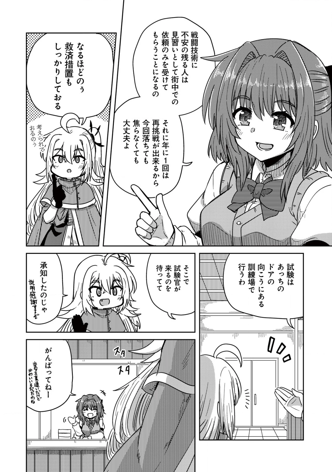 元魔王様の南国スローライフ～部下に裏切られたので、モフモフ達と楽しくスローライフするのじゃ～ 第4話 - 13