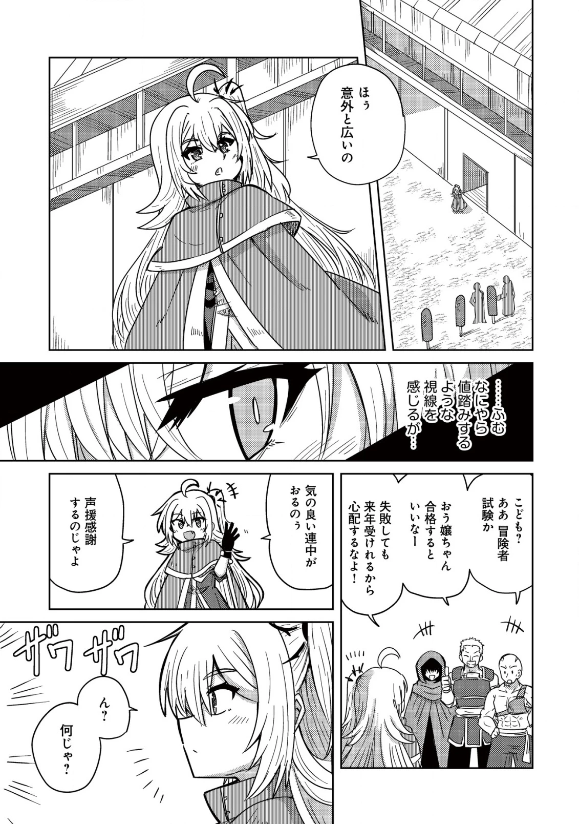 元魔王様の南国スローライフ～部下に裏切られたので、モフモフ達と楽しくスローライフするのじゃ～ 第4話 - 14