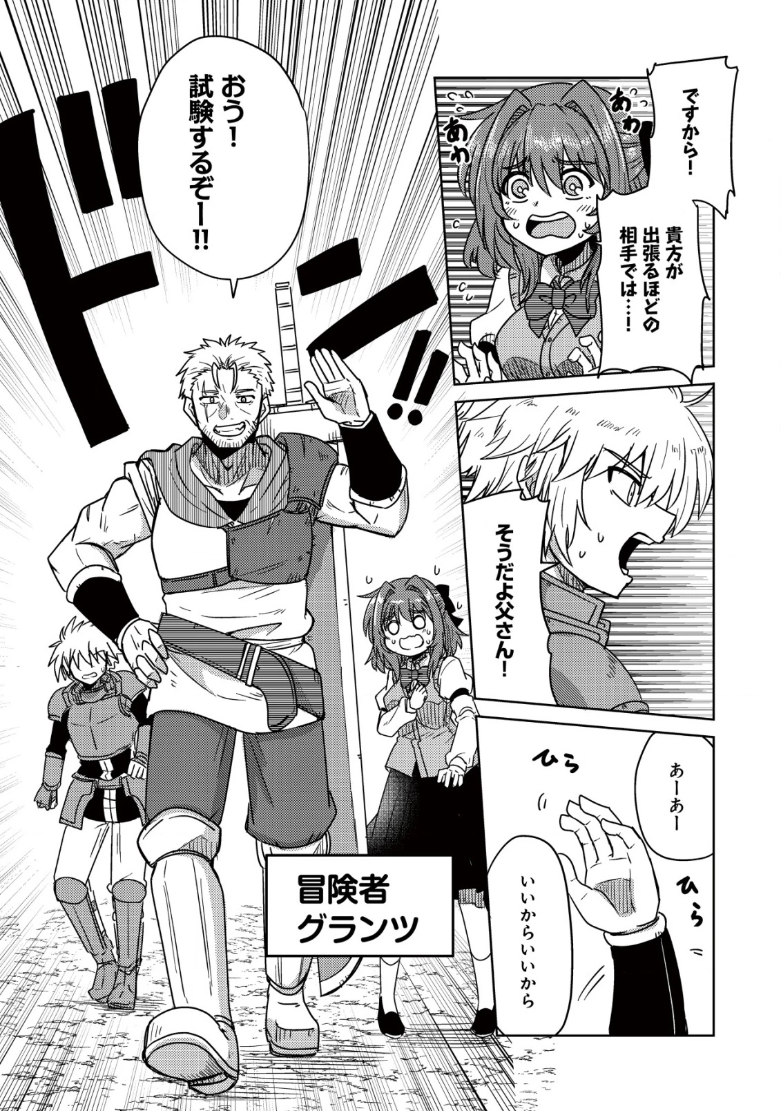 元魔王様の南国スローライフ～部下に裏切られたので、モフモフ達と楽しくスローライフするのじゃ～ 第4話 - 15