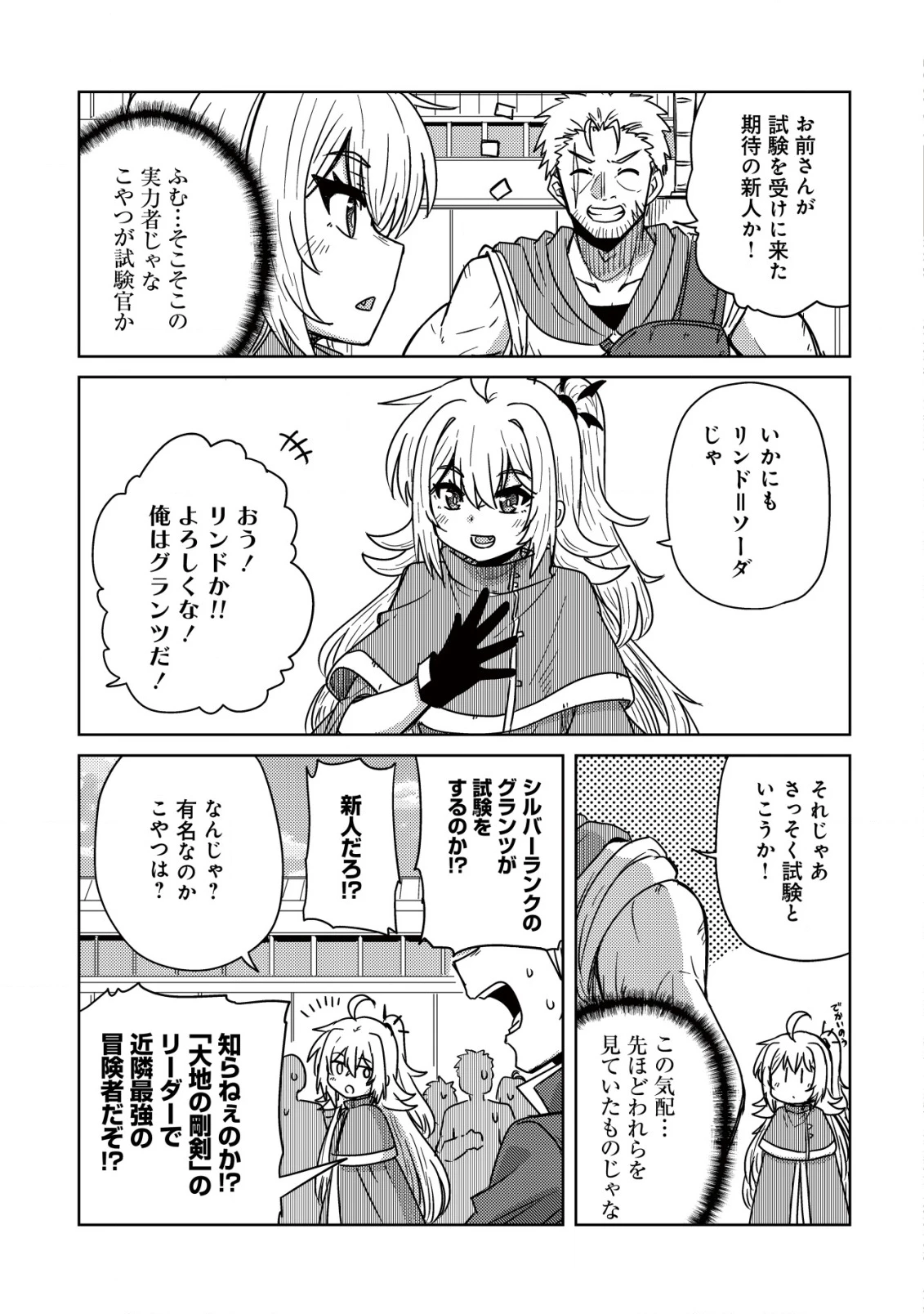 元魔王様の南国スローライフ～部下に裏切られたので、モフモフ達と楽しくスローライフするのじゃ～ 第4話 - 16