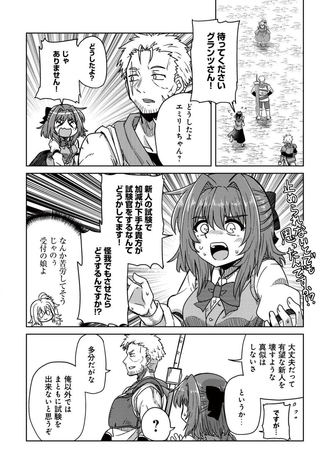 元魔王様の南国スローライフ～部下に裏切られたので、モフモフ達と楽しくスローライフするのじゃ～ 第4話 - 17