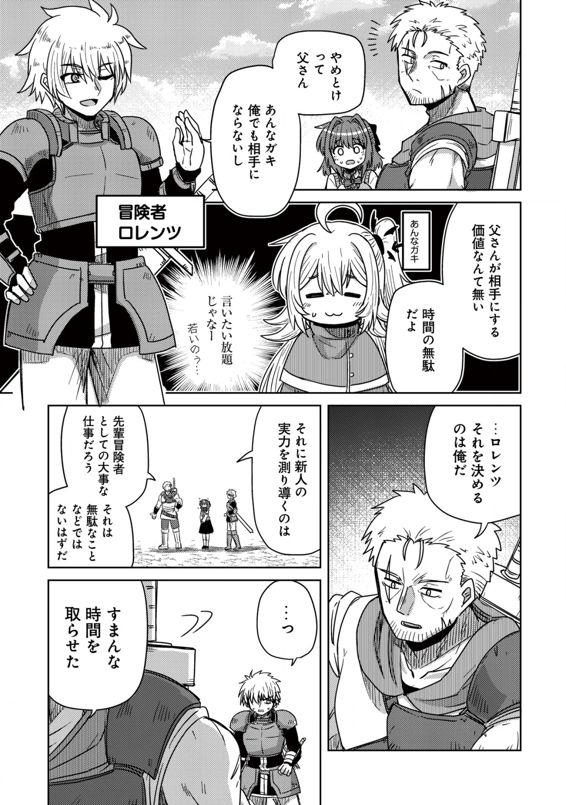 元魔王様の南国スローライフ～部下に裏切られたので、モフモフ達と楽しくスローライフするのじゃ～ 第4話 - 18