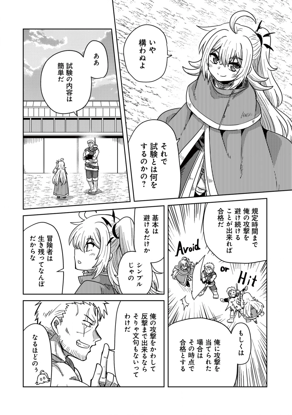 元魔王様の南国スローライフ～部下に裏切られたので、モフモフ達と楽しくスローライフするのじゃ～ 第4話 - 19