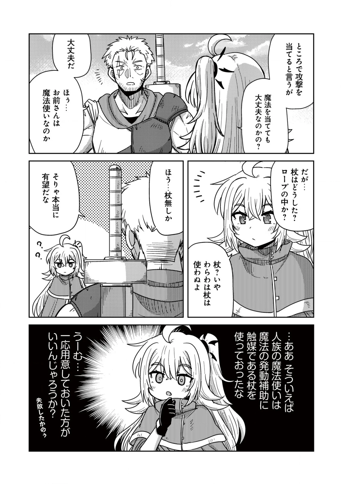 元魔王様の南国スローライフ～部下に裏切られたので、モフモフ達と楽しくスローライフするのじゃ～ 第4話 - 20