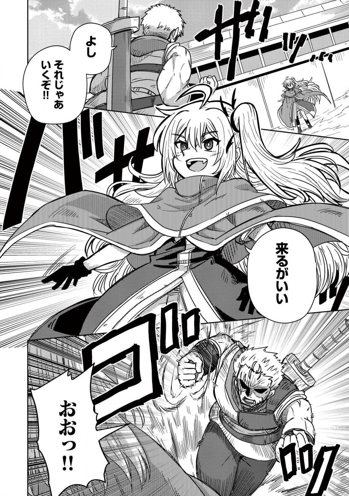 元魔王様の南国スローライフ～部下に裏切られたので、モフモフ達と楽しくスローライフするのじゃ～ 第4話 - 21