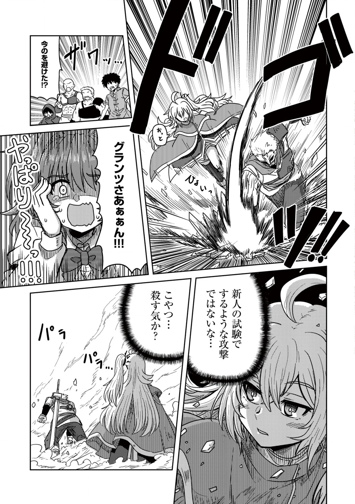 元魔王様の南国スローライフ～部下に裏切られたので、モフモフ達と楽しくスローライフするのじゃ～ 第4話 - 22