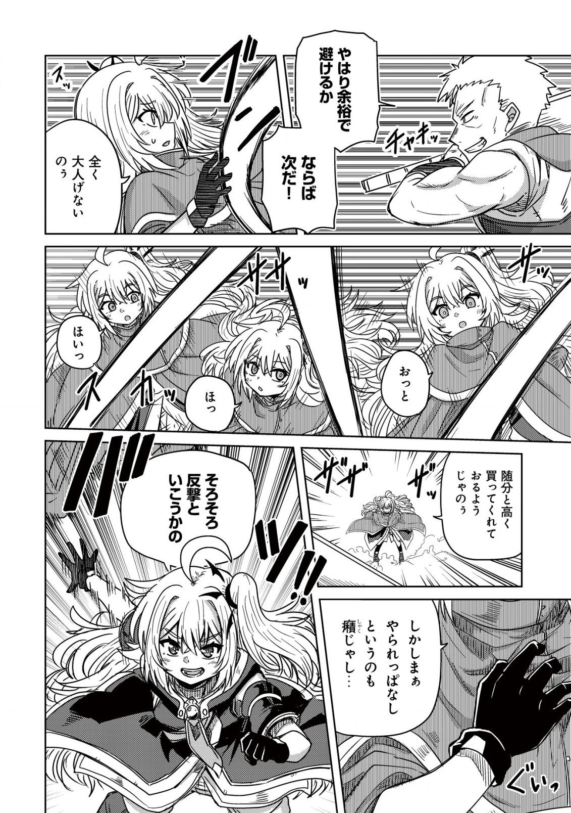 元魔王様の南国スローライフ～部下に裏切られたので、モフモフ達と楽しくスローライフするのじゃ～ 第4話 - 23