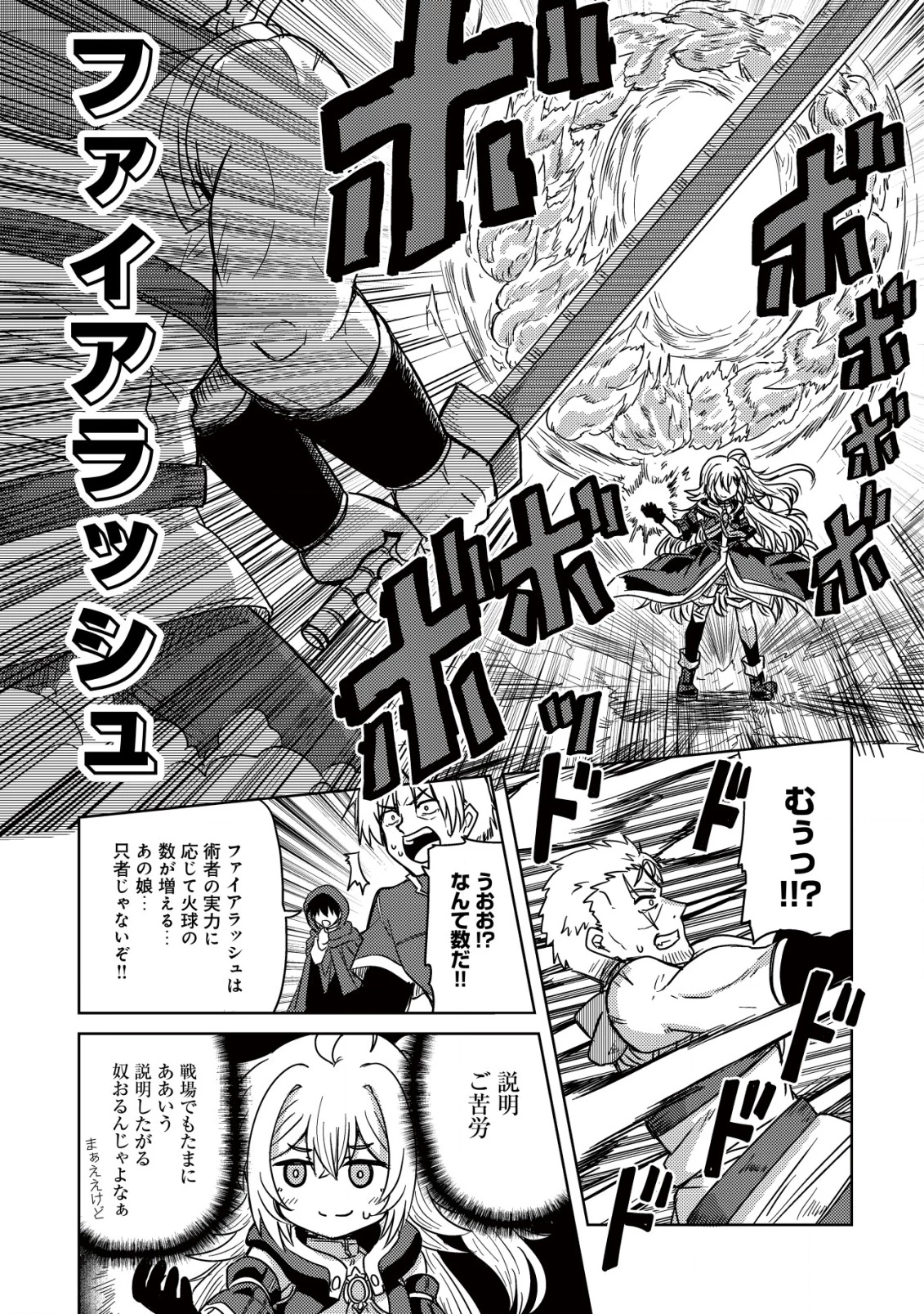 元魔王様の南国スローライフ～部下に裏切られたので、モフモフ達と楽しくスローライフするのじゃ～ 第4話 - 24