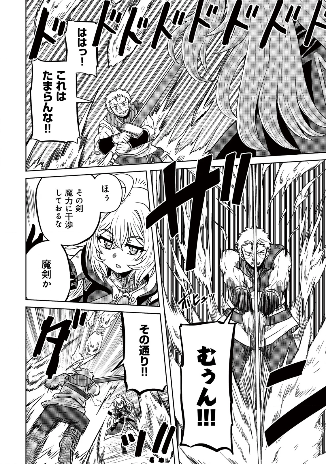 元魔王様の南国スローライフ～部下に裏切られたので、モフモフ達と楽しくスローライフするのじゃ～ 第4話 - 25