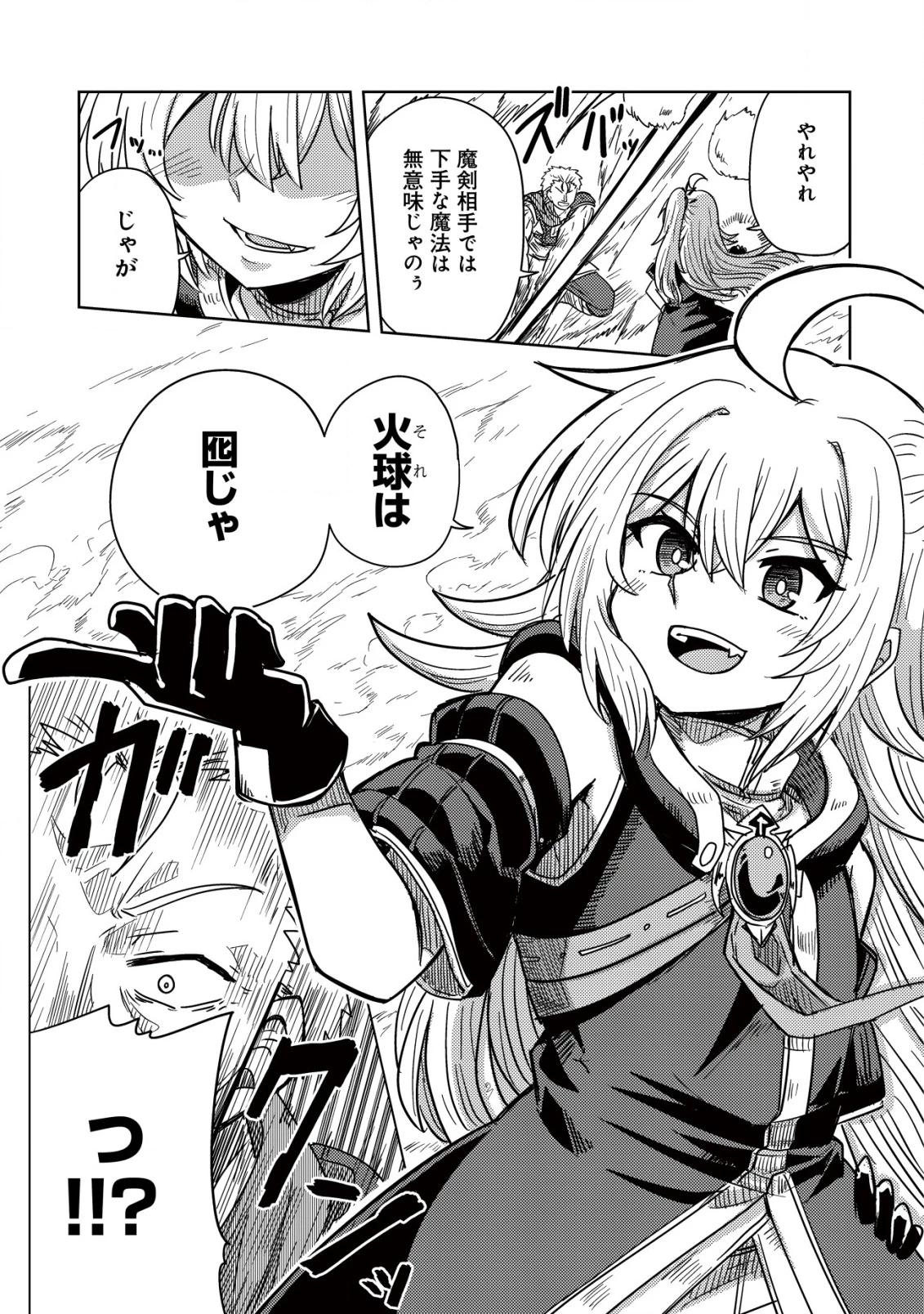 元魔王様の南国スローライフ～部下に裏切られたので、モフモフ達と楽しくスローライフするのじゃ～ 第4話 - 26