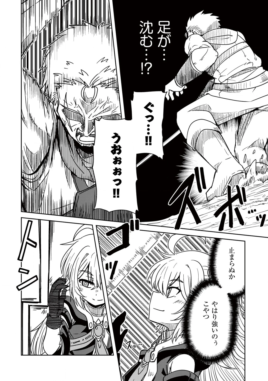 元魔王様の南国スローライフ～部下に裏切られたので、モフモフ達と楽しくスローライフするのじゃ～ 第4話 - 27