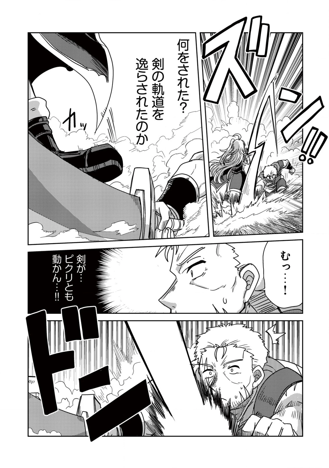 元魔王様の南国スローライフ～部下に裏切られたので、モフモフ達と楽しくスローライフするのじゃ～ 第4話 - 28