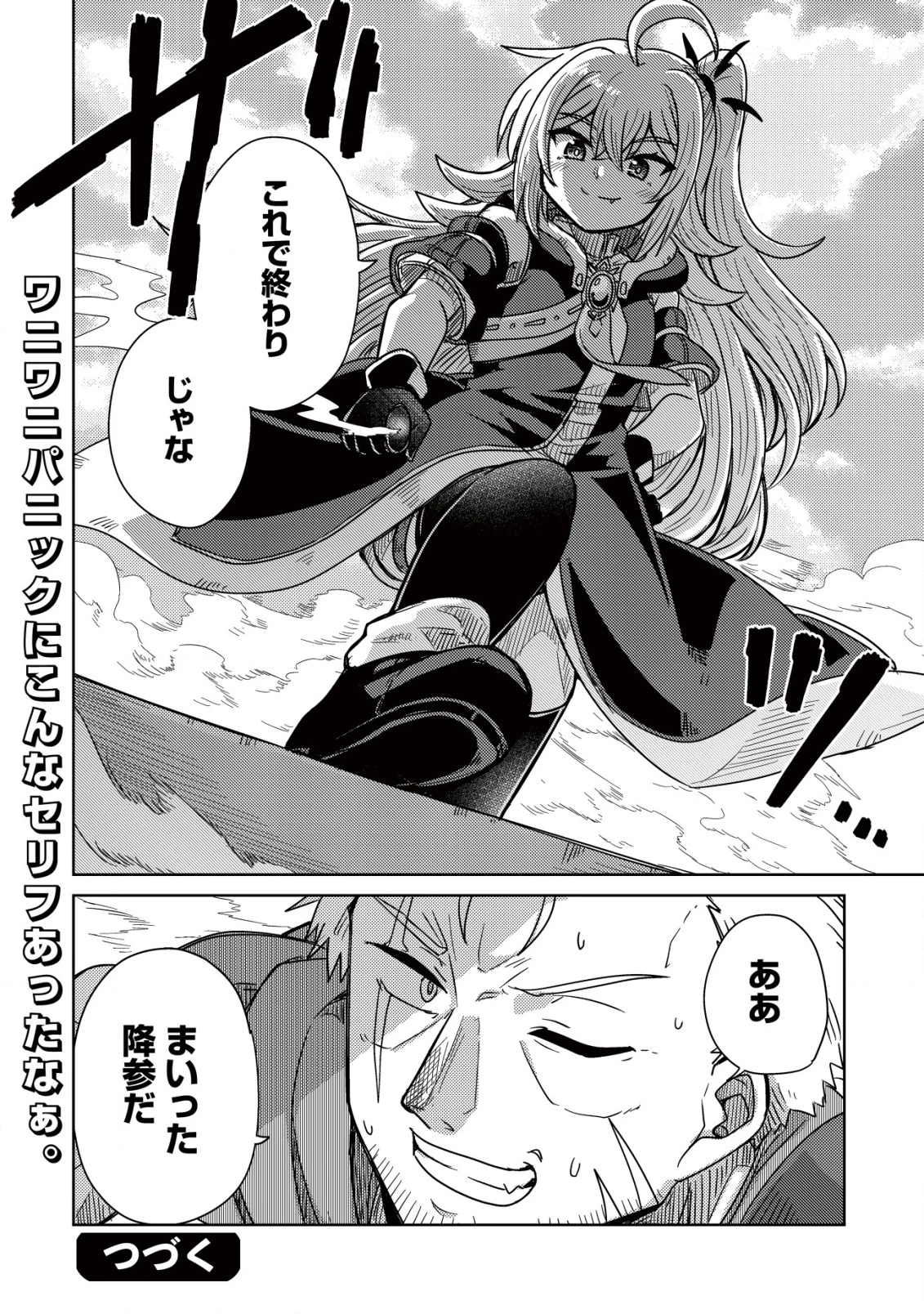 元魔王様の南国スローライフ～部下に裏切られたので、モフモフ達と楽しくスローライフするのじゃ～ 第4話 - 29