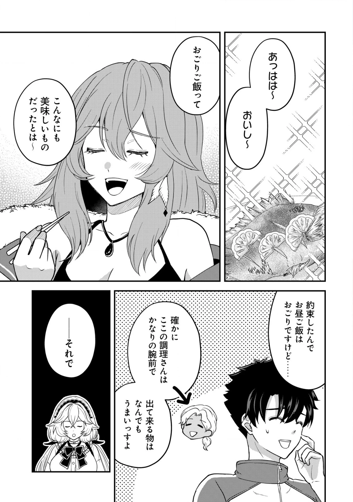 異世界転生したら愛犬ベスのほうが強かったんだが 第6話 - 2