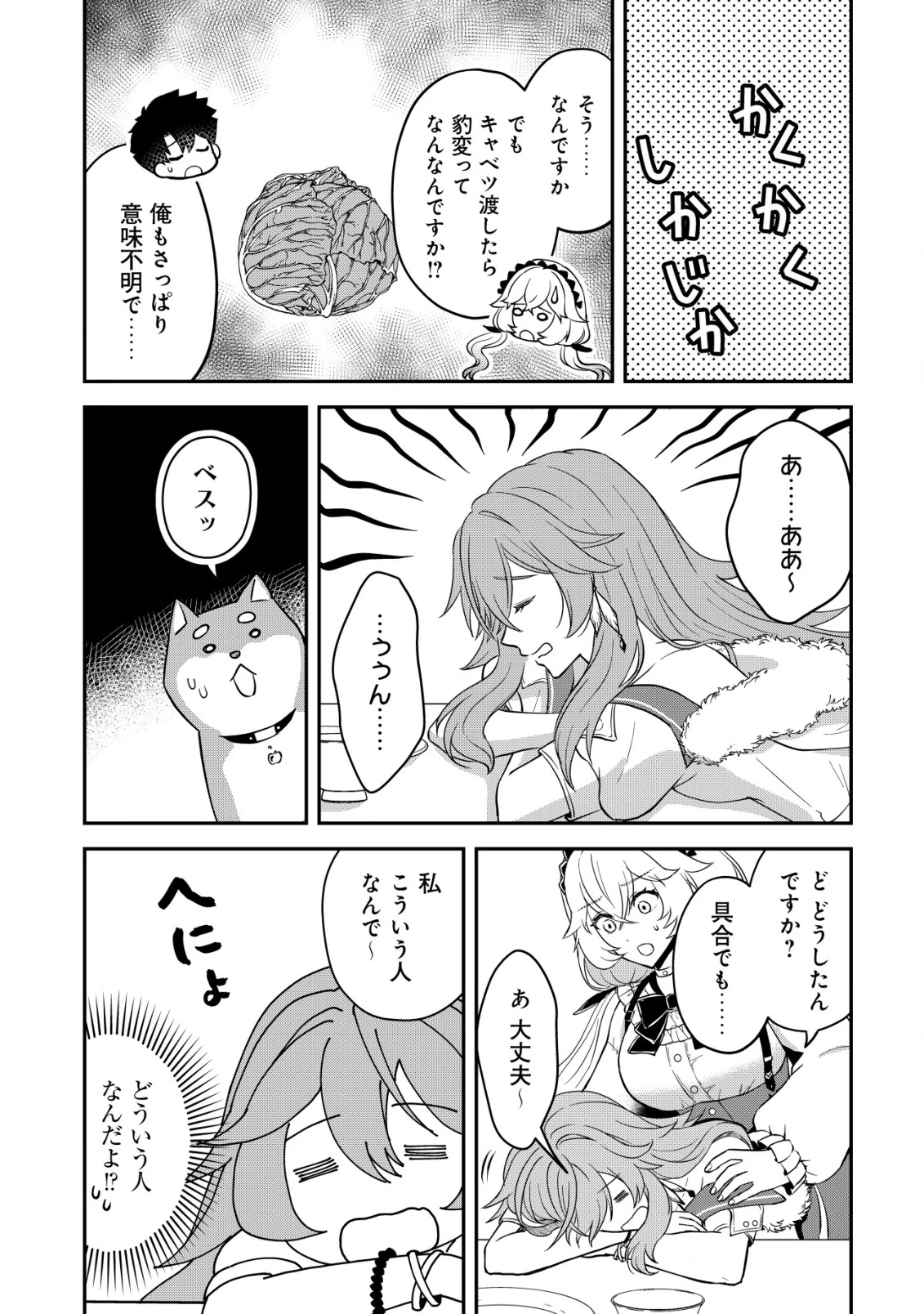 異世界転生したら愛犬ベスのほうが強かったんだが 第6話 - 4