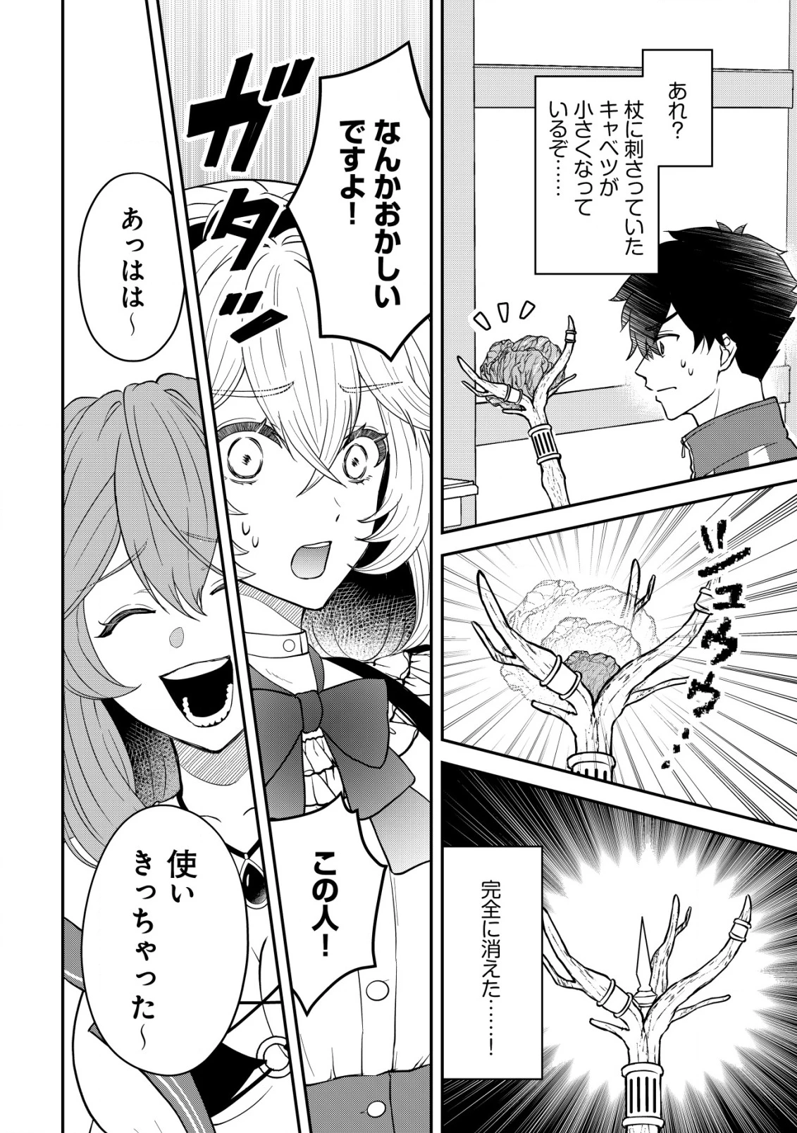 異世界転生したら愛犬ベスのほうが強かったんだが 第6話 - 5