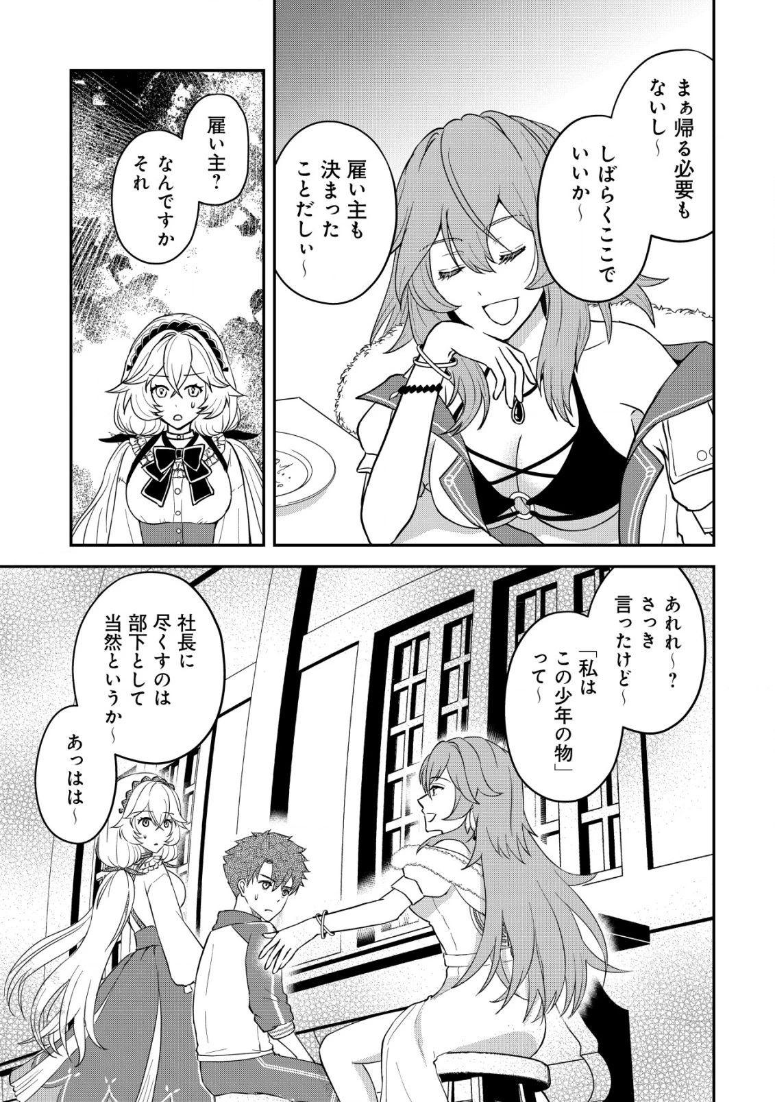 異世界転生したら愛犬ベスのほうが強かったんだが 第6話 - 6
