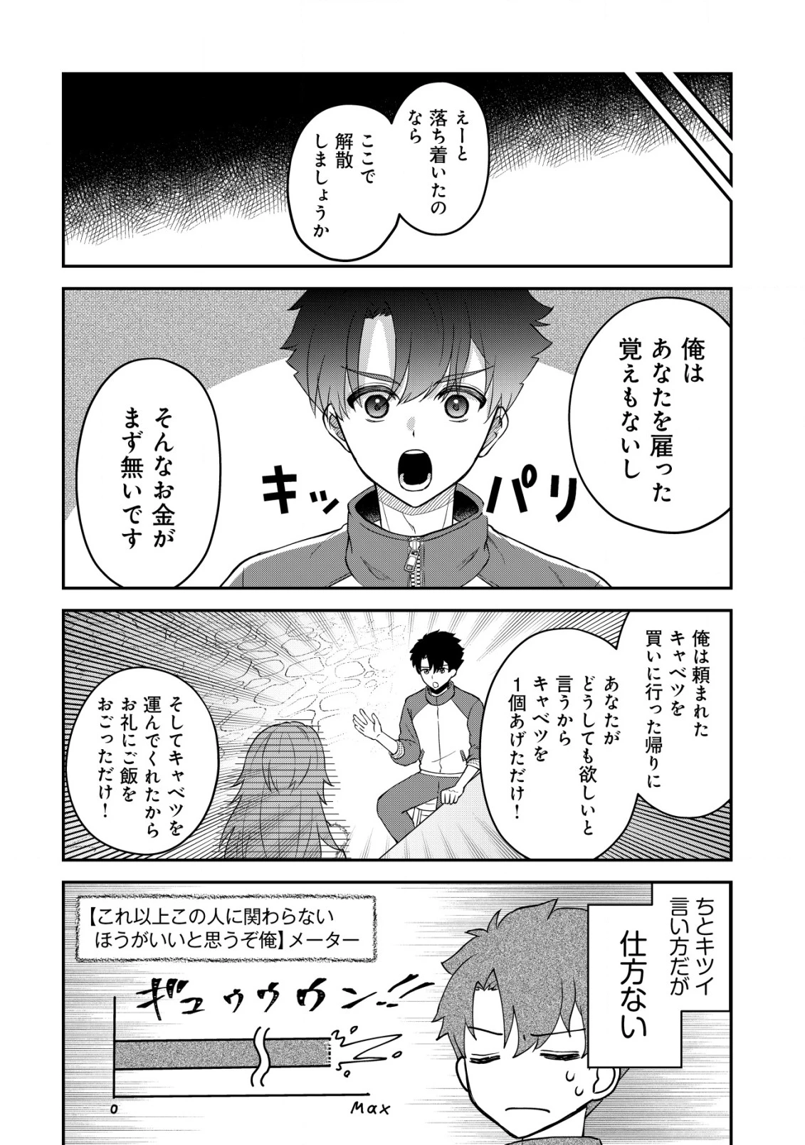 異世界転生したら愛犬ベスのほうが強かったんだが 第6話 - 7