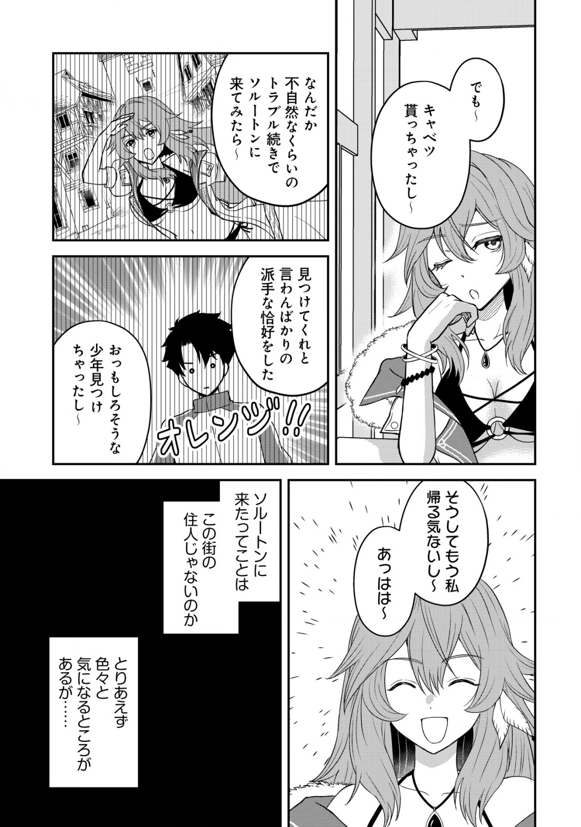 異世界転生したら愛犬ベスのほうが強かったんだが 第6話 - 8
