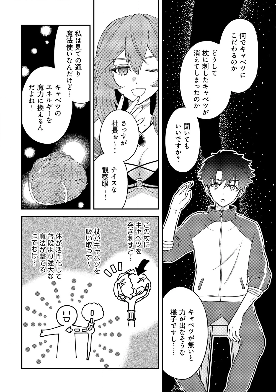 異世界転生したら愛犬ベスのほうが強かったんだが 第6話 - 9