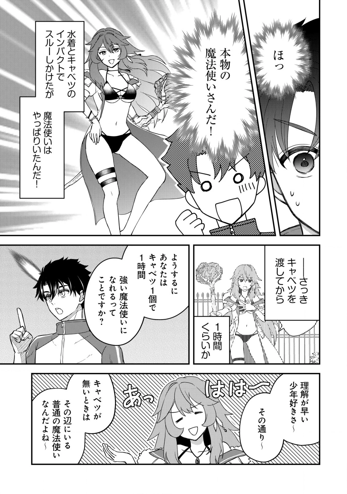 異世界転生したら愛犬ベスのほうが強かったんだが 第6話 - 10