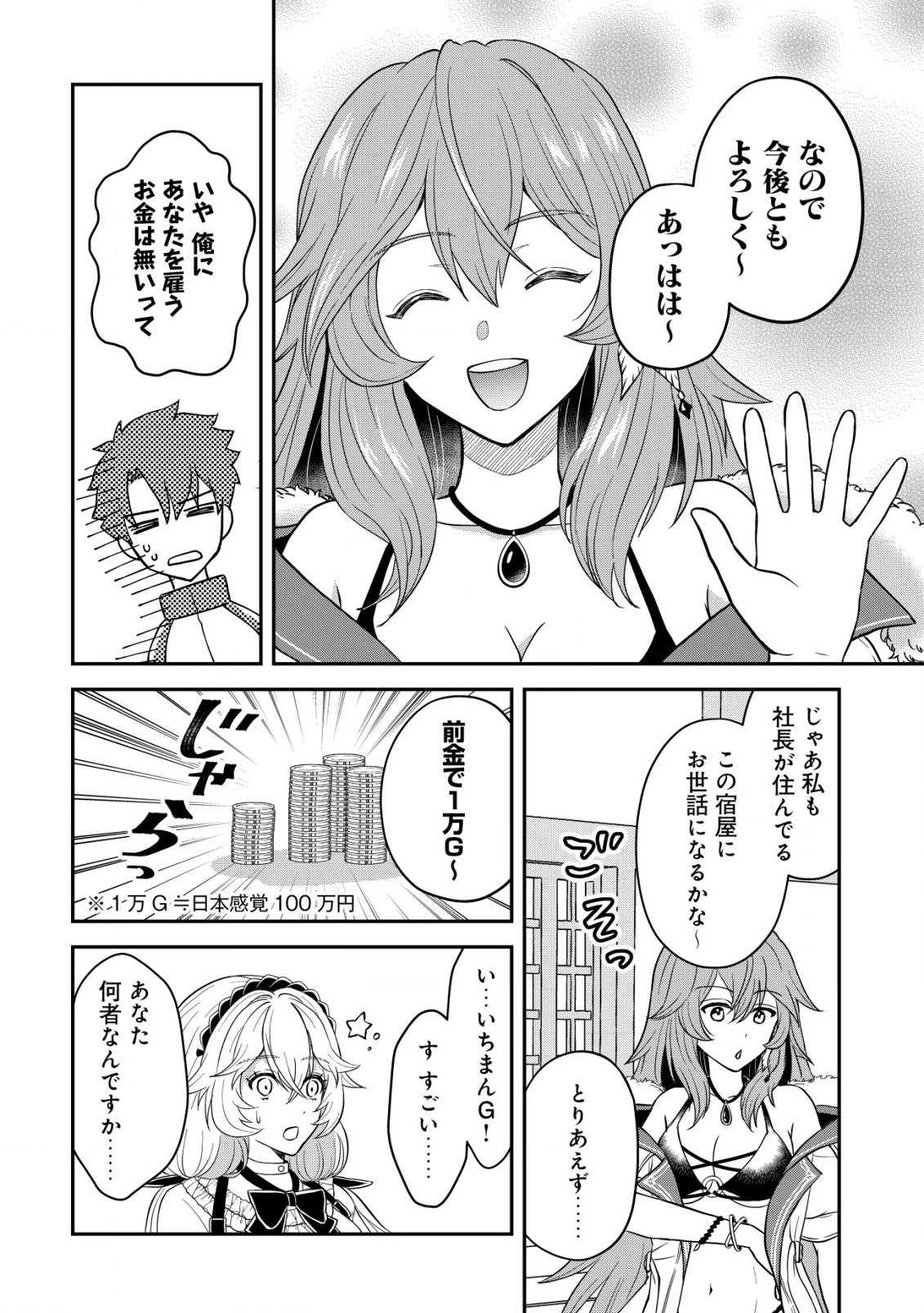 異世界転生したら愛犬ベスのほうが強かったんだが 第6話 - 11