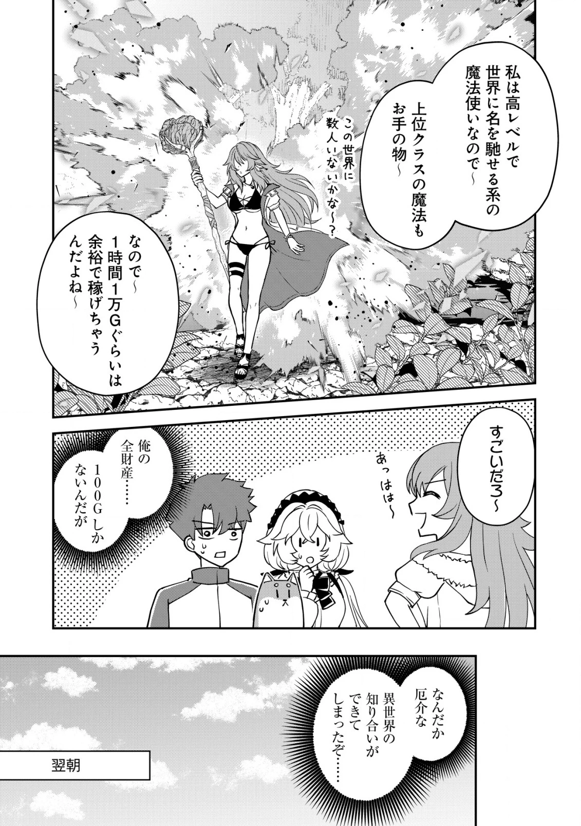異世界転生したら愛犬ベスのほうが強かったんだが 第6話 - 12