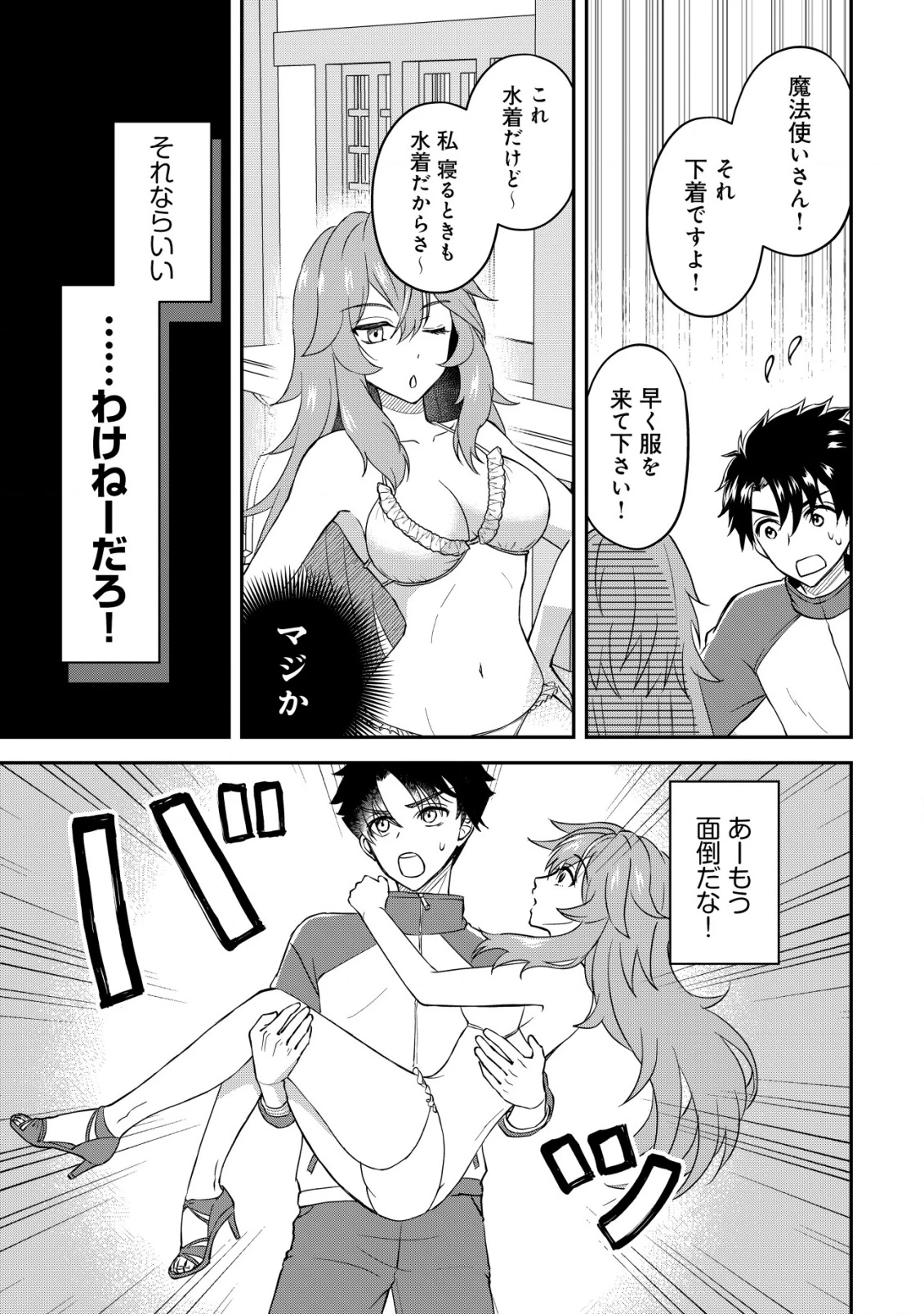 異世界転生したら愛犬ベスのほうが強かったんだが 第6話 - 14
