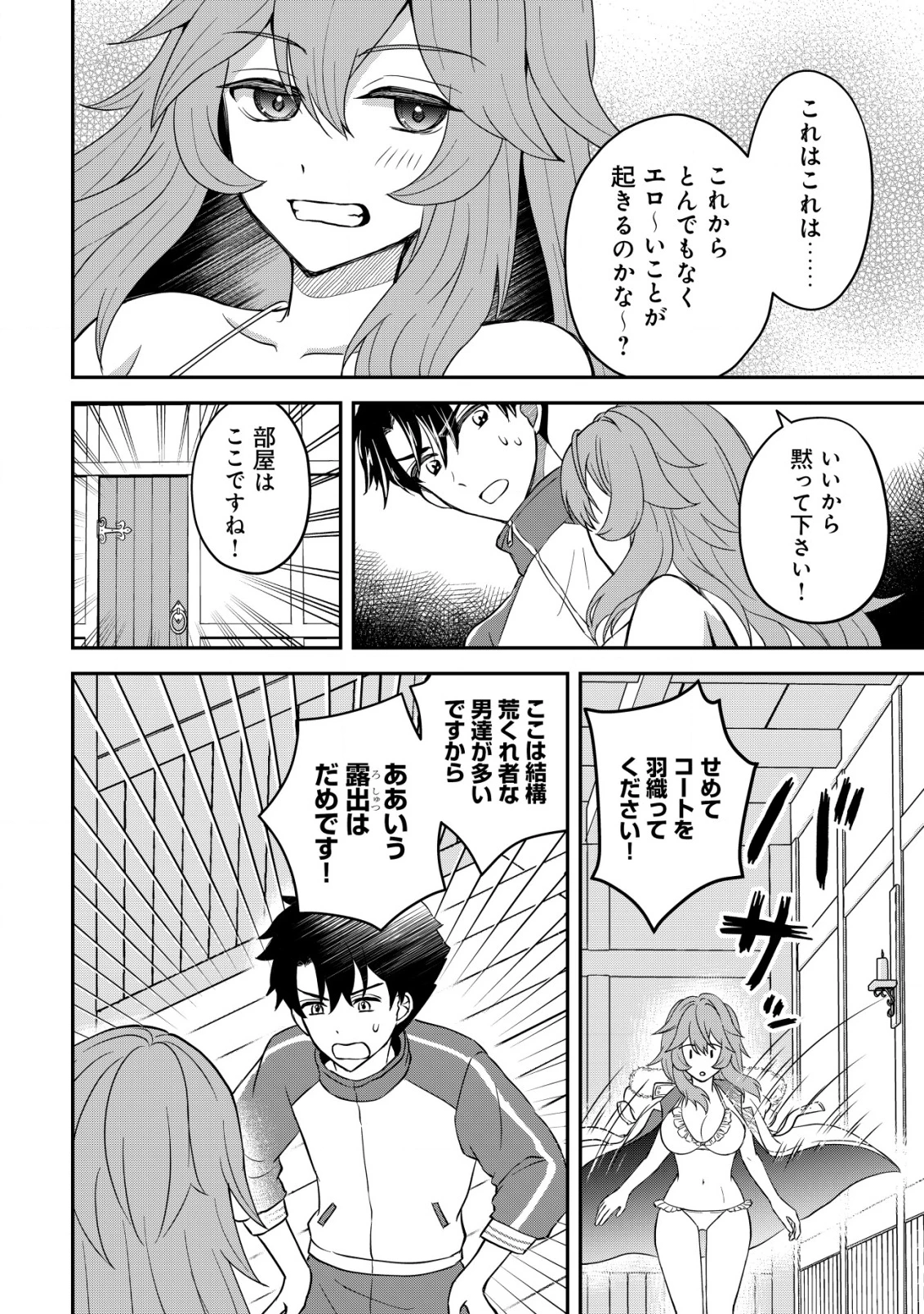 異世界転生したら愛犬ベスのほうが強かったんだが 第6話 - 15
